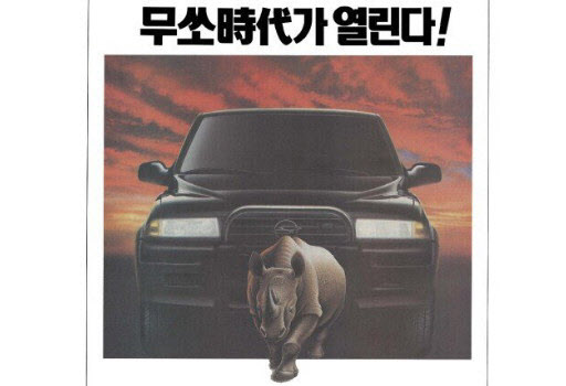 “무쏘 시대의 부활” 가격·디자인 잡은 최고 스펙 ‘명차’는