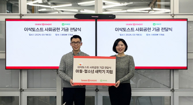 이삭토스트, 전국 가맹점주와 함께 한 마음나눔 캠페인 통해 약 1600만 원 기부