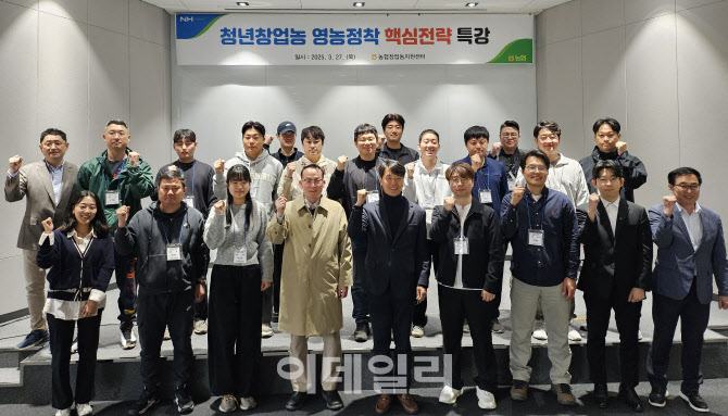 [포토] 농협창업농지원센터, 원 포인트 영농정착 핵심전략