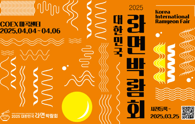 라면 마니아 모여라…오늘 대한민국라면박람회 열린다