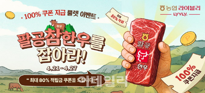 [포토] 팔공참한우 최대 47% 할인 행사