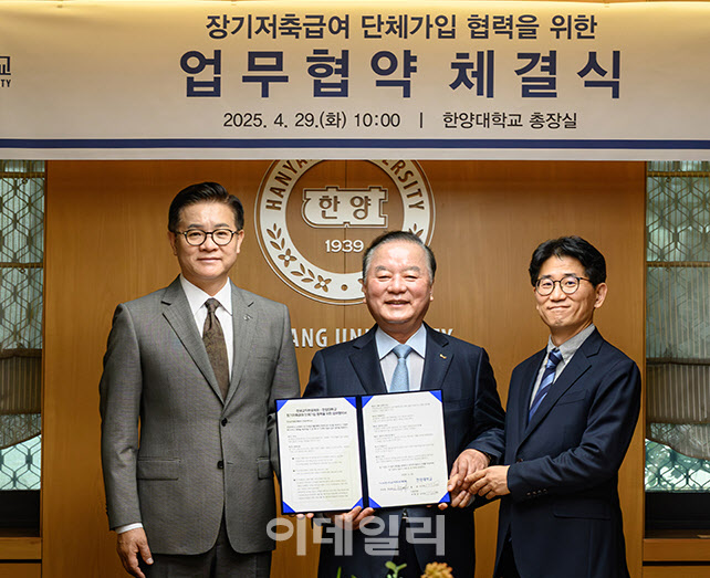 [포토] 한국교직원공제회-한양대, 업무협약 체결