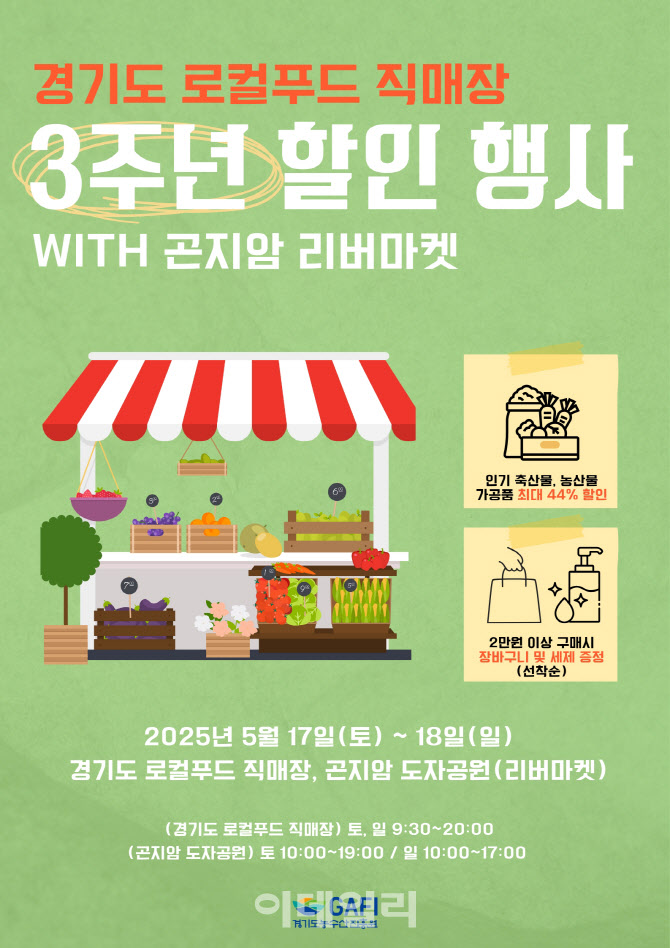 경기도 로컬푸드 직매장 3주년 기념, 할인행사 진행