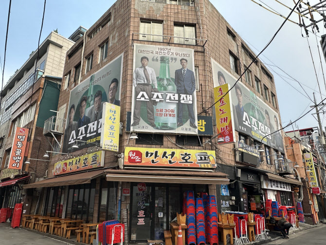 소주전쟁 유해진, 예비 관객과 술 한잔…을지로 만선호프 뜬다