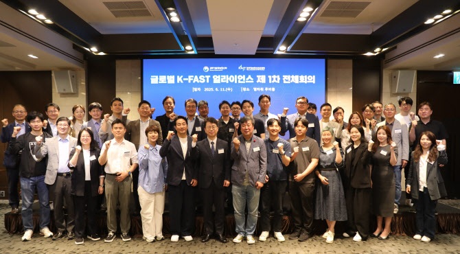 글로벌 K-FAST 얼라이언스 1차 전체회의 개최