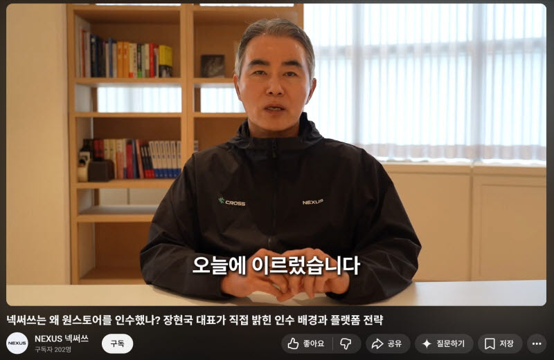 넥써쓰, 앱마켓 '원스토어' 인수…"웹3 게임 허브로 만들겠다"