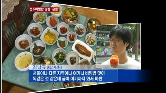 전주비빔밥 명성 흔들…비싸면서 위생 불량