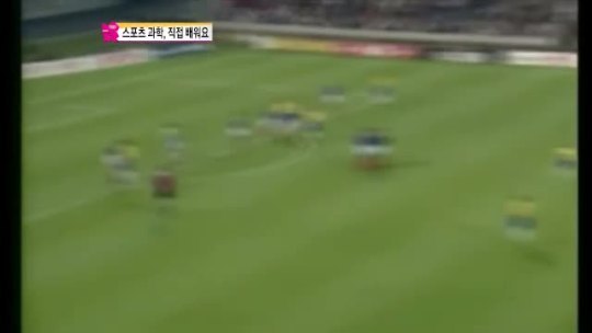 스포츠에 숨은 과학…체험으로 배워요