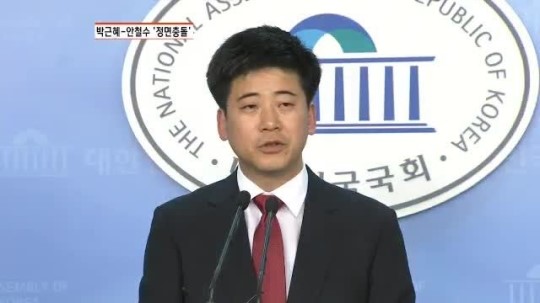 박근혜 vs 안철수 정면충돌