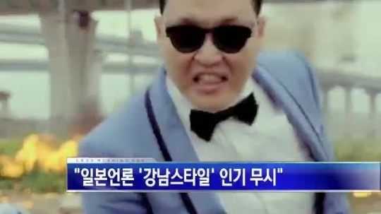 일본의 강남스타일 무시는 독도 탓