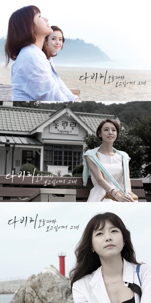 다비치 ‘오늘따라 보고 싶어서 그래’… 이다희 오지은 출연