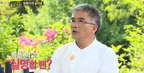 임지호 “독초 먹고 실명할 뻔 했다”
