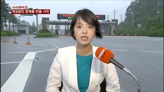 개성공단 입주기업, 완제품·원자재 반출 시작