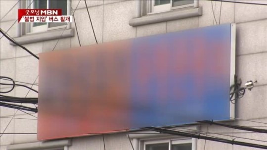 불법 지입 버스 활개…처벌 어려워