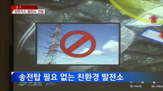 [경북] 천연가스 발전소 건립…원전 대체