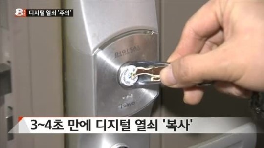 디지털 열쇠 몰래 복사…이웃집 턴 주부