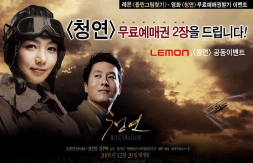 레몬, 영화 청연과 함께 공동 마케팅 진행