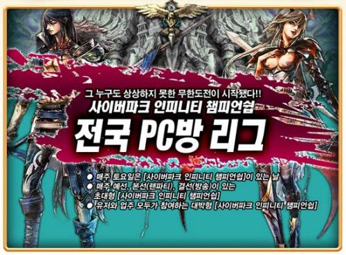 윈디, 인피니티 사이버파크 PC방 리그 8일부터 개최