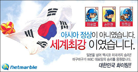 CJ인터넷, 마구마구가 한국대표팀을 응원합니다
