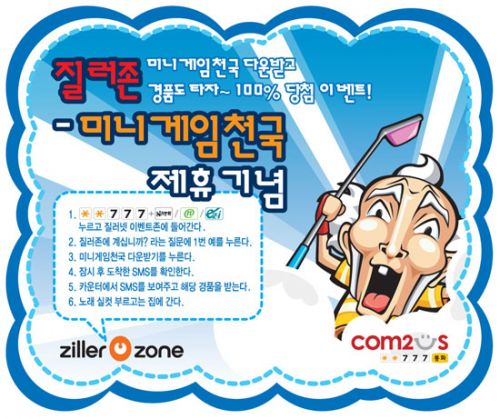 질러존 노래방서 모바일 게임 받고 경품타세요