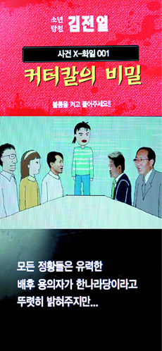‘박대표 피습’ 자작극 동영상, 선관위 “선거법 위반땐 수사의뢰”