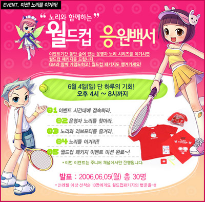 러브포티, 다양한 월드컵 이벤트 즐겨보세요