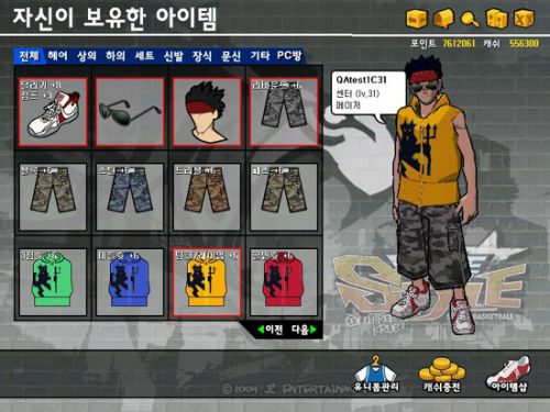 여름방학에는 PC방에서 프리스타일2006을 즐기자