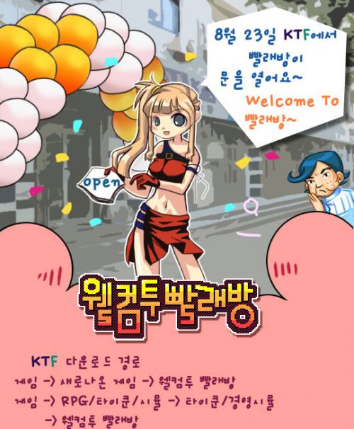 요절복통 빨래방 경영게임, ‘웰컴투빨래방’ KTF 출시