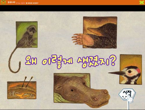 재미나라, 아이들을 위한 호기심 그림책 선보여