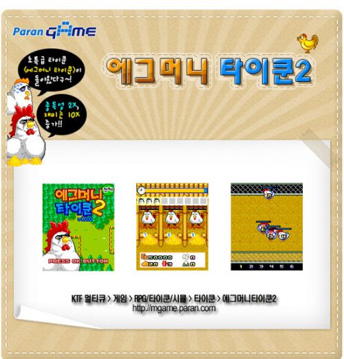 파란모바일, 경영 타이쿤 게임 에그머니 타이쿤2 출시
