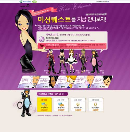 패션 온라인 게임 바닐라캣, 미션 퀘스트 등장