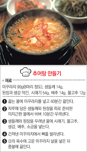 [소문난 집-맛의 비밀]영등포동 ‘남원추어탕’