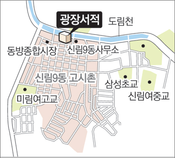 [우리 마을 베스트셀러]서울 신림동 고시촌 ‘광장 서적’