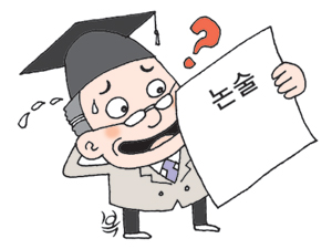 교수들 “논술 채점 아리송”…적합성-공정성에 회의적