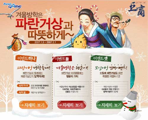 파란거상, 겨울 방학 기념 3가지 이벤트 실시