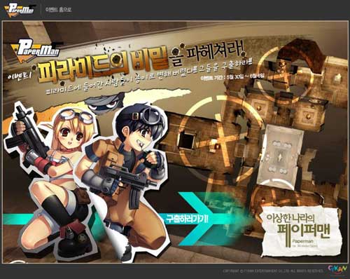 페이퍼맨, 6월6일까지 즐거운 이벤트 가득