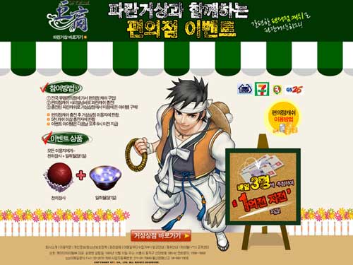 파란거상, 편의점과 함께 공동 프로모션 실시
