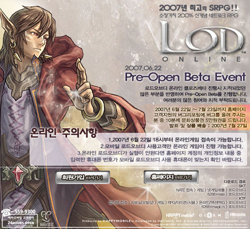 유무선 연동 게임 로드오브디 온라인 부분 공개