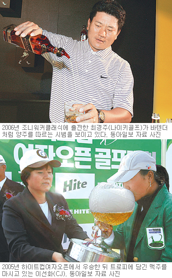 골프, 술잔을 들다… 주류업계, 골프마케팅 화끈