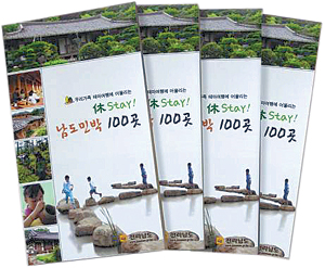 [Travel]휴가지 아직 못정했나요? 남도 민박테마여행 오세요