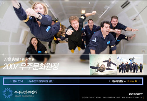 엔씨소프트, 우주문화원정대 무중력 비행체험 나선다