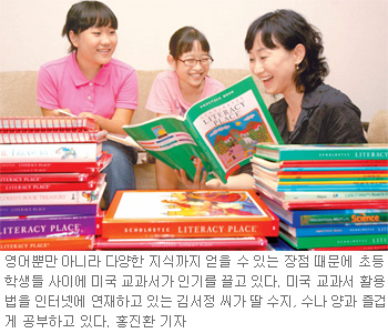 [신나는 공부]재미있게 배우는 미국교과서 ‘영어+α’를 잡는다
