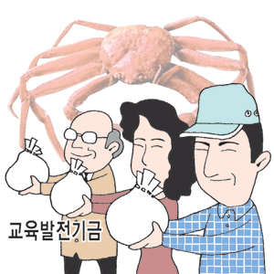 [대구/경북]‘대게의 고장’ 영덕군, 백년대계 활짝