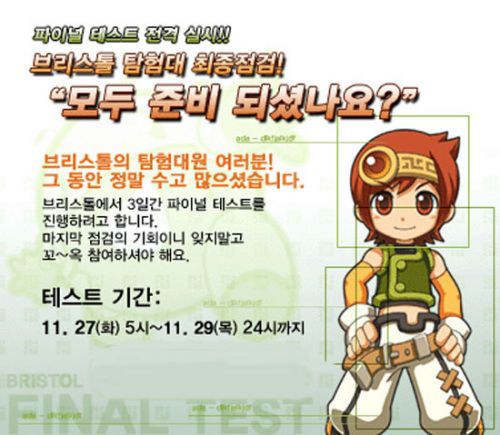 브리스톨탐험대 정식 모험 전 마지막 테스트 실시