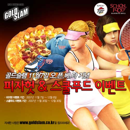 피자헛과 스쿨푸드에서 맛있게 먹고, 골드슬램 더욱 즐겁게