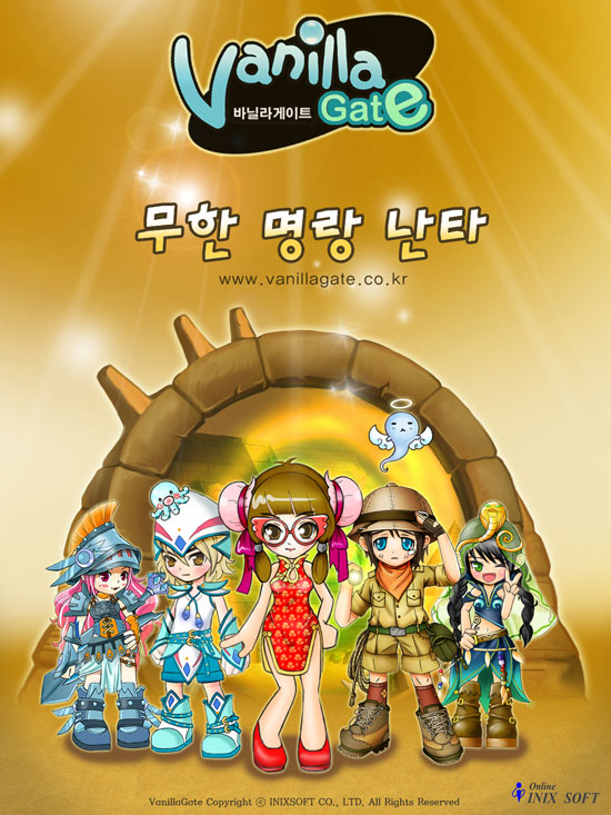 바닐라게이트, 31일부터 1차 클로즈 테스트 실시