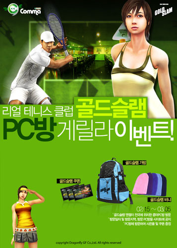 드래곤플라이, 다양한 혜택과 함께 골드슬램 PC방 프로모션 실시