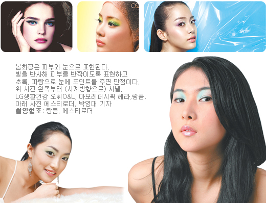 [스타일/뷰티]파란눈 도자기피부…‘멋쟁이 봄화장’
