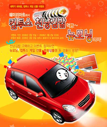 컴투스, 훼미리마트와 천냥김밥 제휴 프로모션 진행