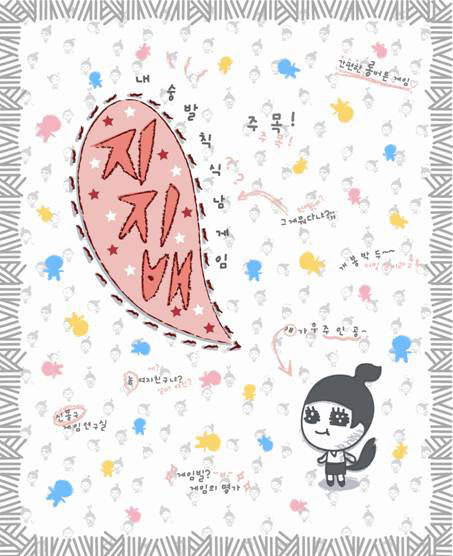 유치찬란 모바일 게임 지지배, 모바일 돌풍 이끈다